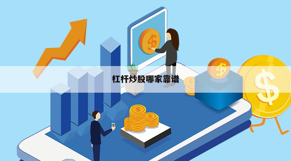 正规配资炒股平台推荐,助您稳健投资